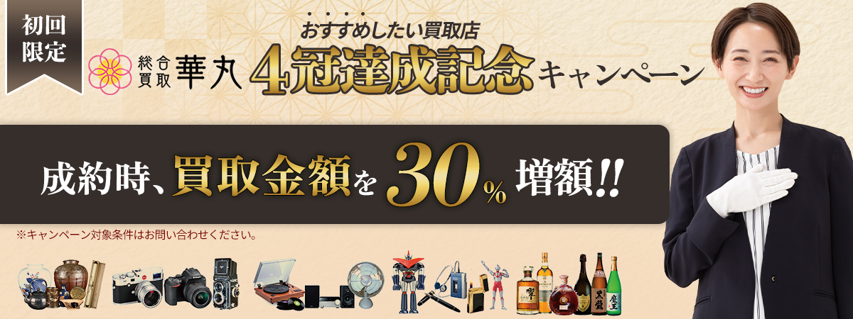 キャンペーン情報