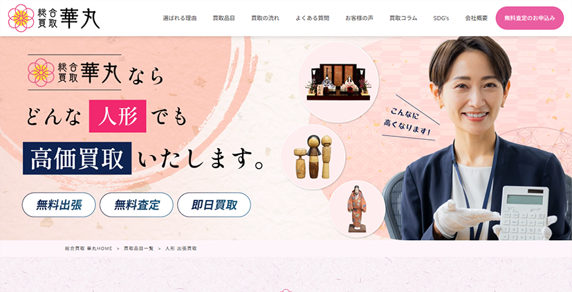 総合買取華丸