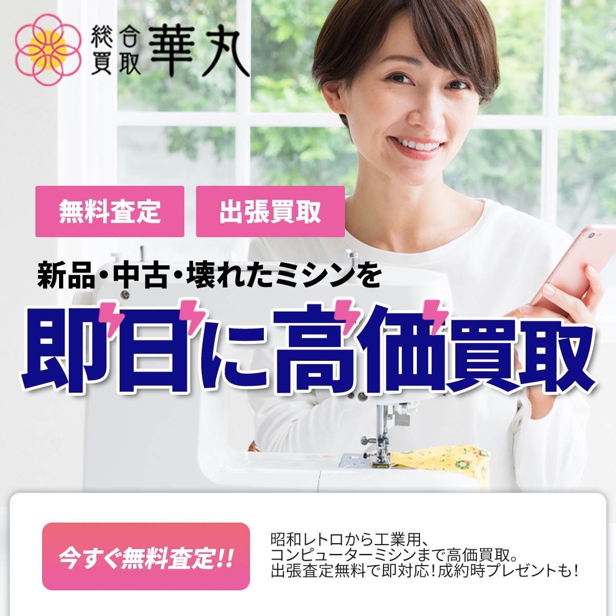 ミシン買取比較サイト
