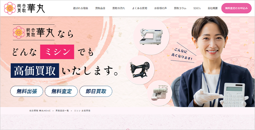 総合買取華丸